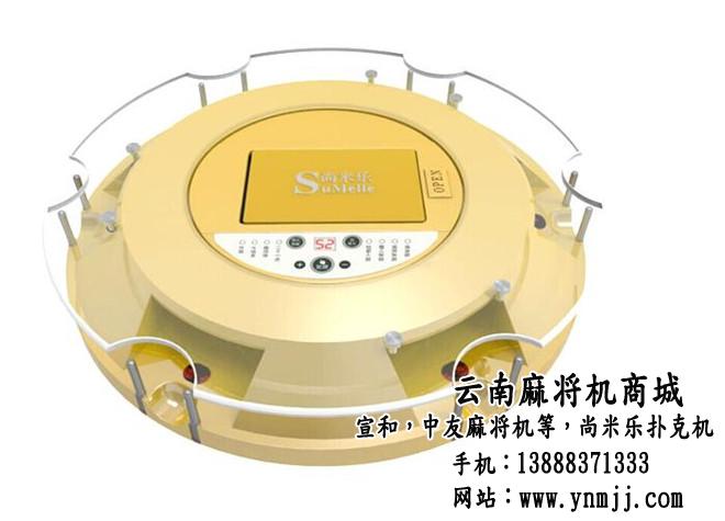云南麻將機(jī)(圖)_尚米樂(lè)撲克機(jī)安裝_尚米樂(lè)撲克機(jī)_昆明市官渡區(qū)恒業(yè)鋒尚文體用品商店