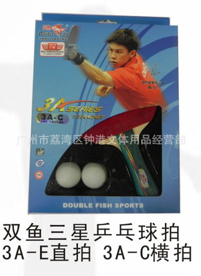 【供應(yīng)雙魚3AC 雙魚3AE乒乓球拍】價(jià)格,廠家,圖片,乒乓球拍,廣州市荔灣區(qū)鐘港文體用品經(jīng)營部-